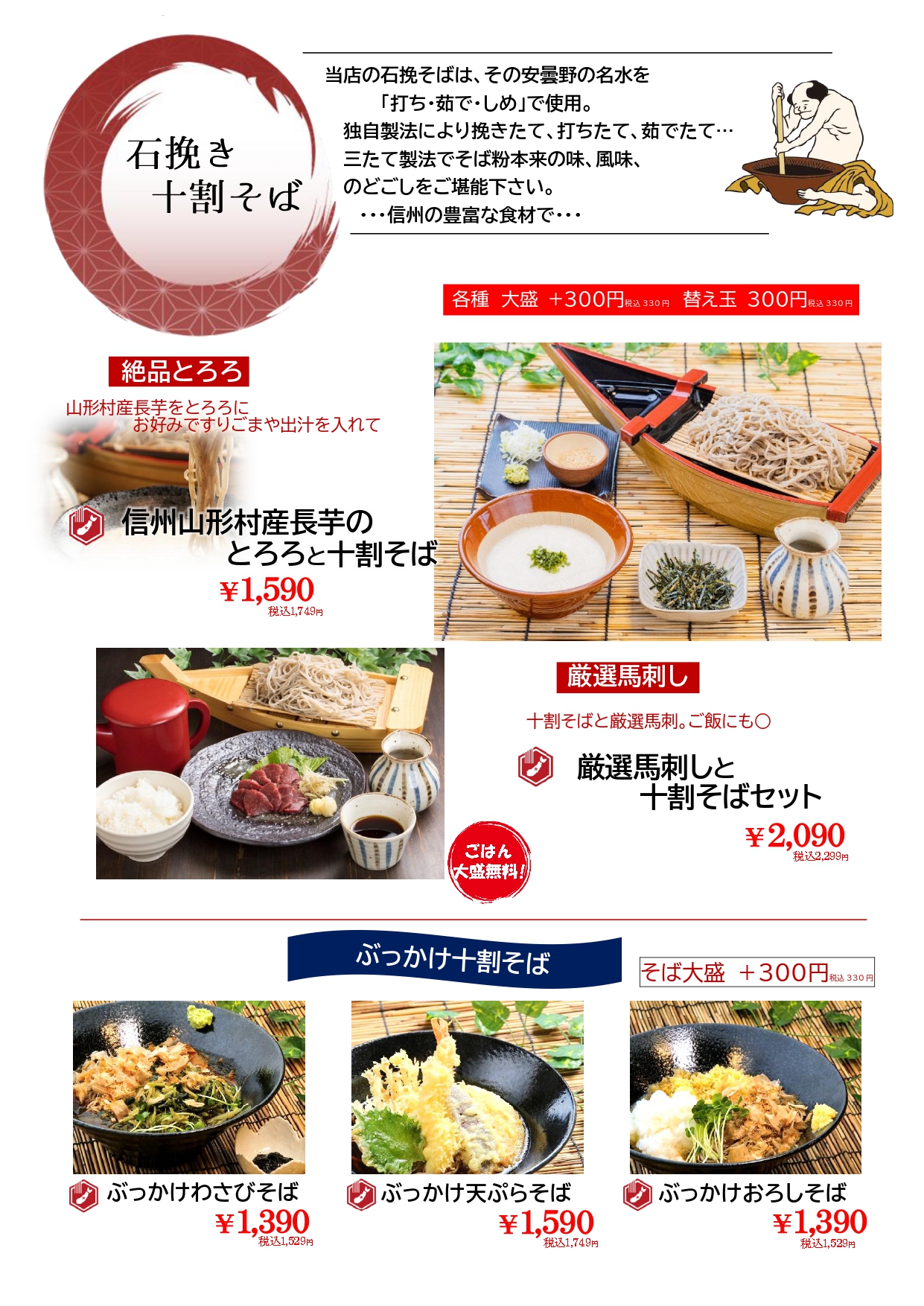 松本店 メニュー紹介 | 安曇野で信州そばなら『せきや』十割そば